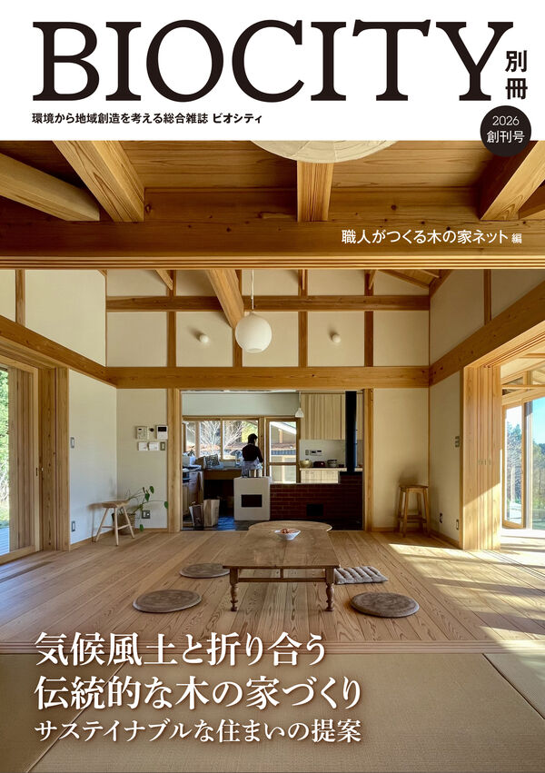 BIOCITY ビオシティ別冊 創刊号